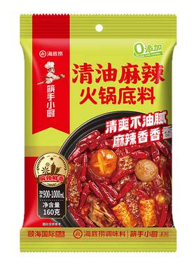 筷手小厨海底捞麻辣清油火锅底料