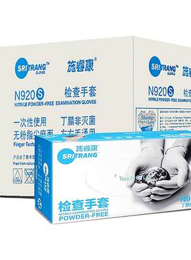 施睿康N920丁腈手套加厚防水防滑