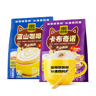 买1发2共50条 蓝山卡布奇诺咖啡四只猫提神速溶云南咖啡粉 三合一