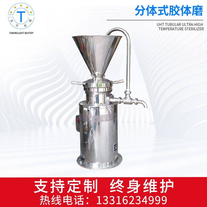 立式胶体磨 不锈钢胶体磨 豆类水果类分体研磨机 果酱磨机,机械设备,研磨机,淘宝优惠券,粉丝福利购,淘宝优惠卷