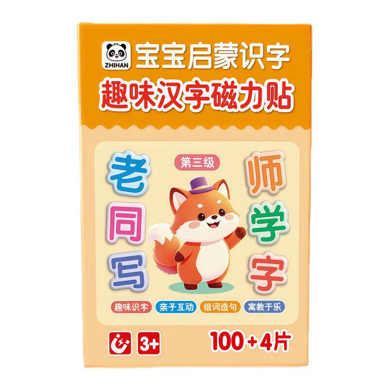 趣味早教汉字磁力贴3-6岁