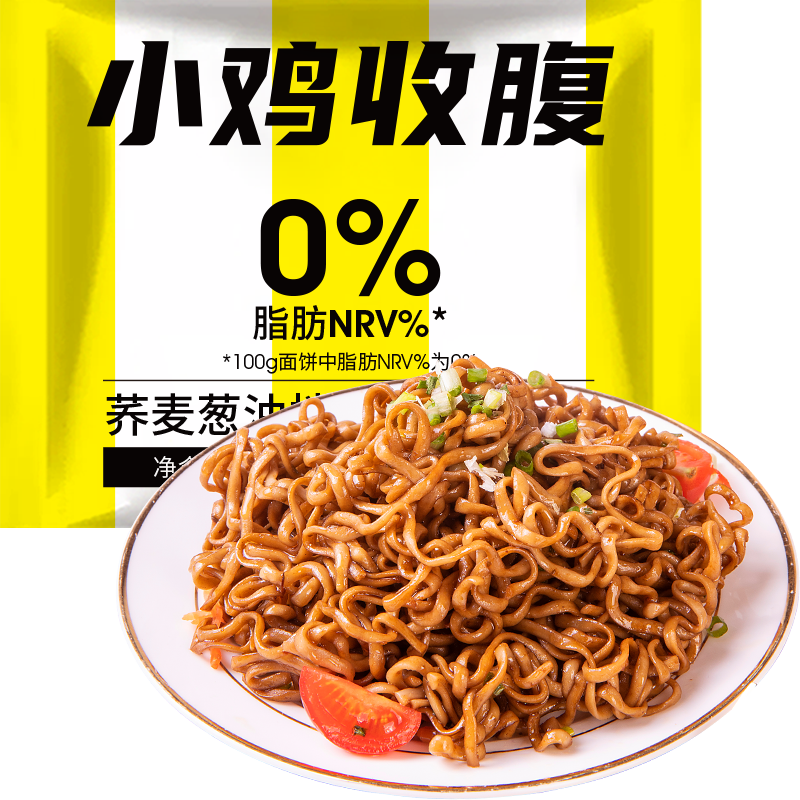 小鸡收腹健身主食非油炸葱油拌面