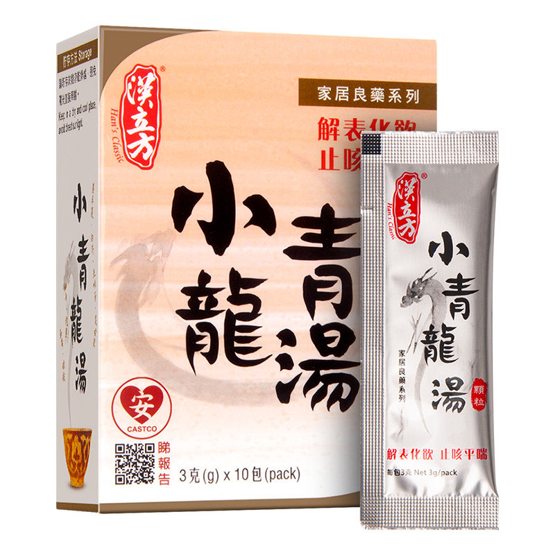 汉立方小青龙汤冲剂感冒发烧咳嗽痰多鼻炎身体水肿港版中成药盒装
