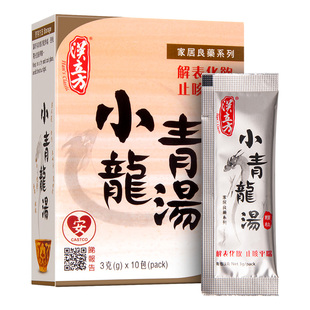 汉立方小青龙汤冲剂感冒发烧咳嗽痰多鼻炎身体水肿港版中成药盒装