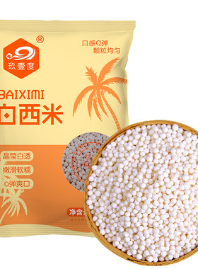玖壹度西米奶茶店自制甜品