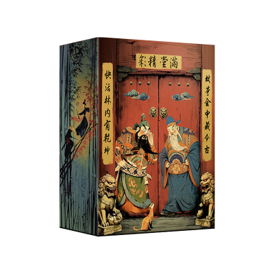 故事会快活林全3册限量编码版