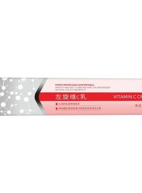 辣美左旋vc乳膏面霜维生素c软膏去黑色素沉淀外涂正品官方旗舰店