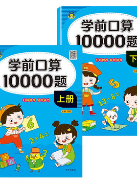 学前口算10000道口算题卡