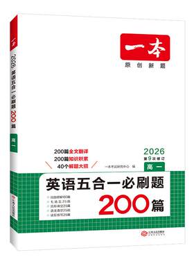 一本英语阅读理解高中