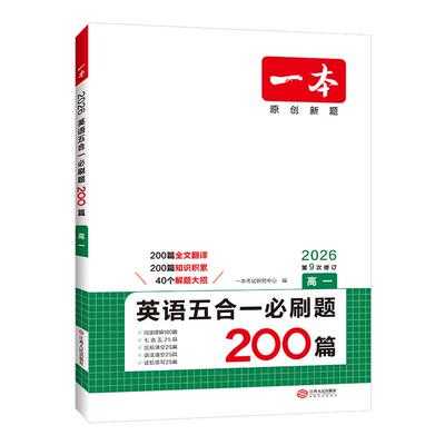 一本英语阅读理解高中
