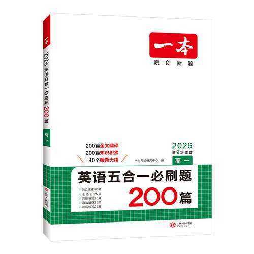 一本英语阅读理解高中英语阅读理解与完形填空一本官方旗舰店正品高一英语阅读理解与完形填空一本英语五合一必刷题高二英高考英语