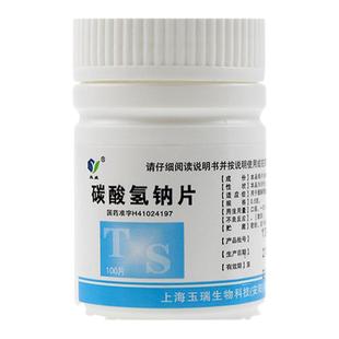 玉威 碳酸氢钠片 0.5g*100片胃酸过多引起的胃痛胃灼热感反酸正品