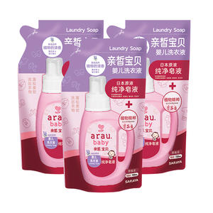 arau亲皙宝贝新生儿低泡沫洗衣液婴幼儿宝宝专用衣物清洗液袋装