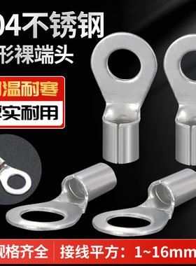 304不锈钢耐高温OT圆形冷压接线裸端子1.5/2.5/4/6/10/16/25线耳