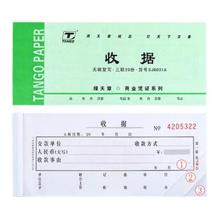 10本天章收款收据3连收据两联三联无碳自带复写纸收款本缴款单据