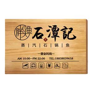 防水进口实木质地大气广告招牌