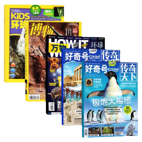 【2026年7月组合】万物杂志+好奇号+博物+环球少年地理/问天少年/商界少年2025年小学初中学生课外阅读科学科普期刊