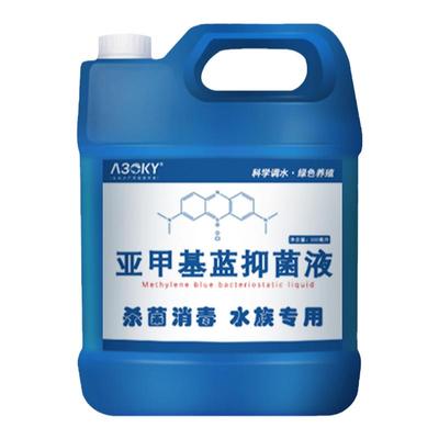 亚甲基蓝鱼缸消毒杀菌锦鲤白点