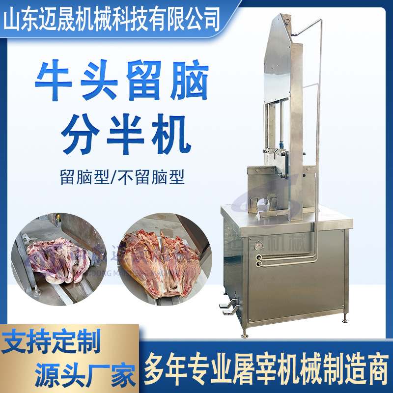 自动液压牛头劈头机 脚踏式留脑劈半设备 可定制大型牛羊头分离机