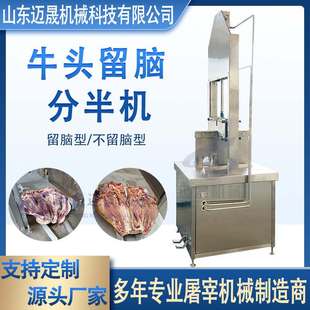 自动液压牛头劈头机 脚踏式留脑劈半设备 可定制大型牛羊头分离机