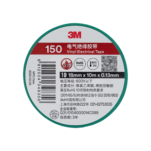 3M胶带150#通用型电气绝缘胶带电工胶带RoHS电工胶布10m黑色EMD