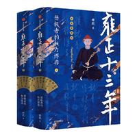 雍正十三年登極者的權(quán)力博弈