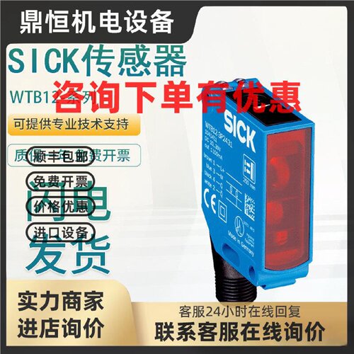 议价原装施克SICK西克WTB12-3P2431 3P2441 3P1711 3P241光电开关