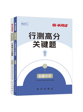 半月谈行测数量关系刷题题库