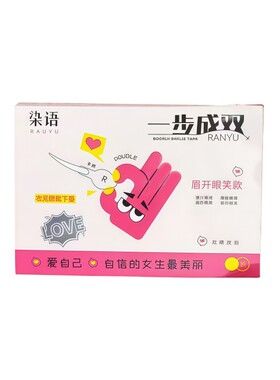 帽子戏法巨能撑！染语双眼皮贴女隐形自然无痕带辅助器肿眼泡单面