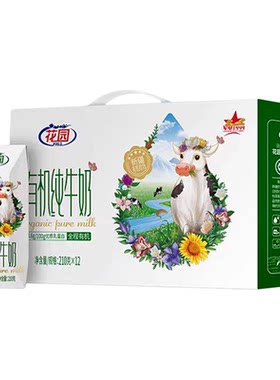 花园有机纯牛奶有机简装学生早餐奶210g*12盒