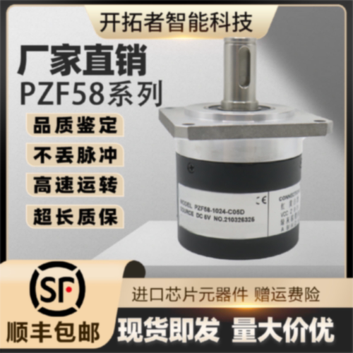 议价PZF58-1024-C05D长春三峰增量型光电主轴旋转编码器PZF5815实