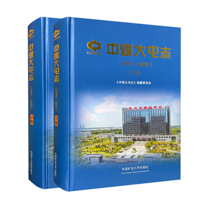 中煤大屯中国矿业大学出版社