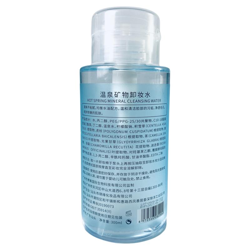 温泉矿物卸妆水液敏感肌不刺激