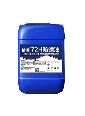 防锈油金属长效盐雾工业防锈油