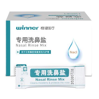 稳健洗鼻盐洗鼻器稳健