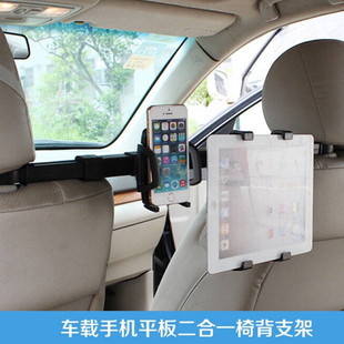 定制车载平板iPad支架后排懒人手机架多功能汽车用品车内后座固定