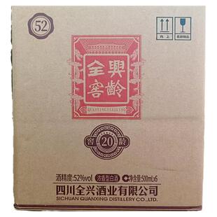 新款四川全兴窖龄20浓香型42度52度纯粮固态光瓶白酒500ml整箱6瓶