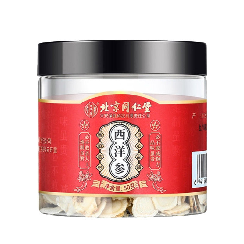 北京同仁堂西洋参片官方官网店