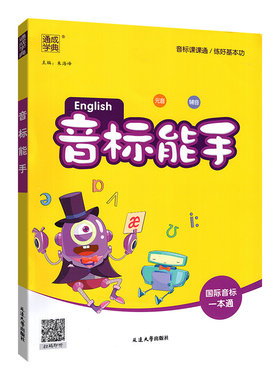 小学英语音标能手音标入门教材
