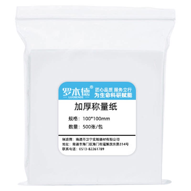 实验室称量纸硫酸纸加厚天平垫纸60 75 90 100 150 200mm光面秤量纸称量器皿垫纸生物实验器材