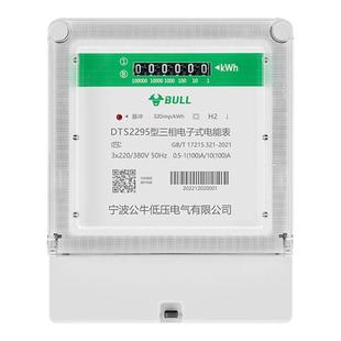 公牛官方旗舰正品380V三相四线式电度表电子式工业电表高精度互感