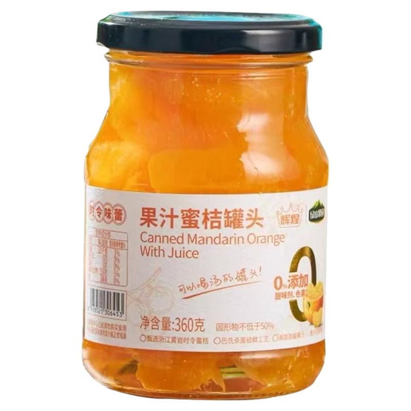 【时令鲜果】果汁蜜桔橘子罐头即食新鲜健康传统水果瓶装