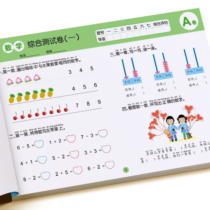 幼小衔接测试卷学前班试卷教材全套每日一练语文拼音数学思维练习题入学准备大练习幼儿园大班升一年级幼升小衔接练习册一日一练