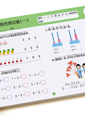 幼小衔接测试卷学前班全套