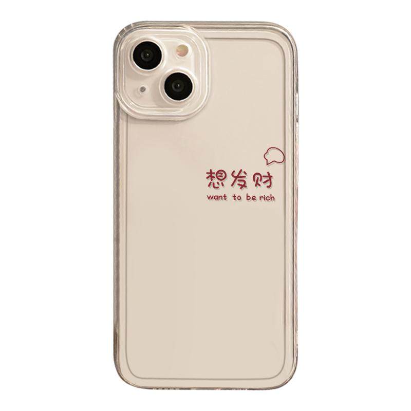 想发财情侣手机壳适用于任意机型