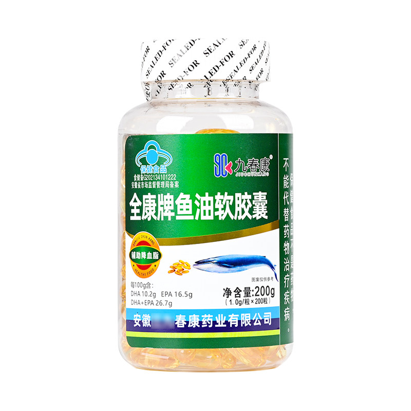 全康牌鱼油软胶囊调节血脂中老年人男女正品保健食品1瓶200粒