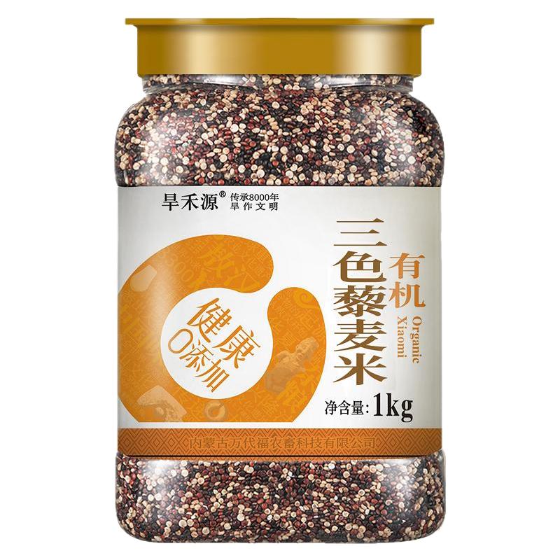 有机三色藜麦米正宗白藜麦高原粗粮非即食青海五谷杂粮主食黎麦饭