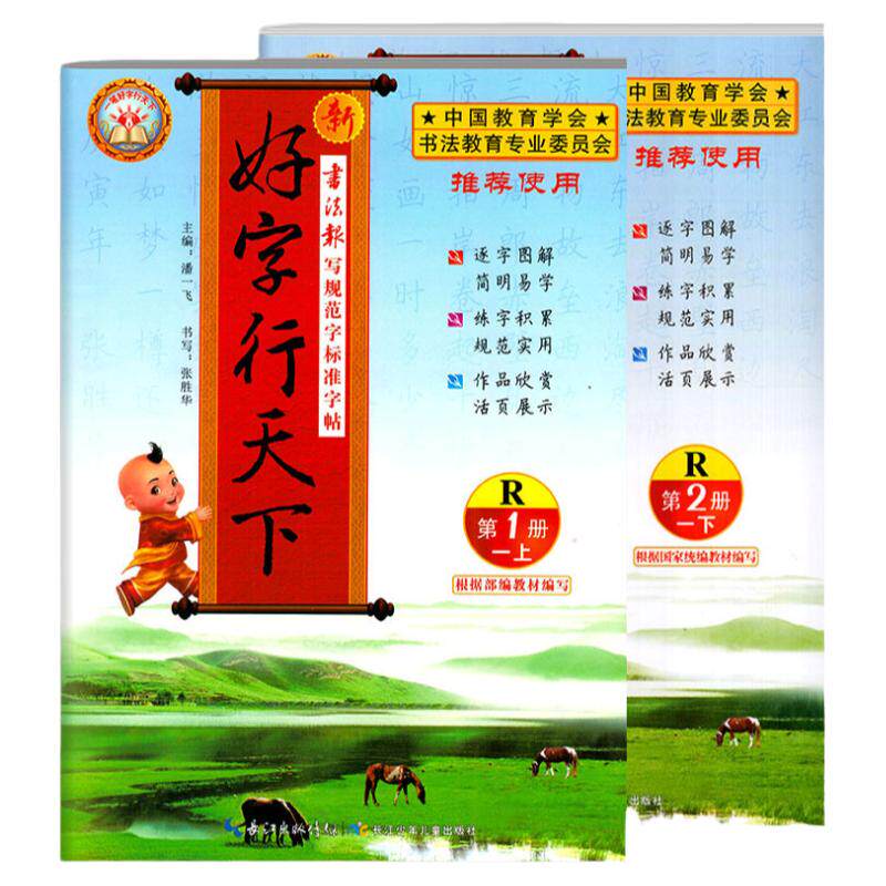部编人教版 好字行天下字帖一二三四五六年级上下册语文字帖同步练字帖每日一练 一笔好字行天下硬笔书法练习铅笔钢笔字帖临摹描