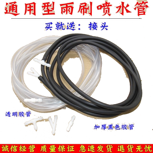 东风风光350 360 370 560 580 330 E1雨刷水管雨刮器喷水嘴连接管