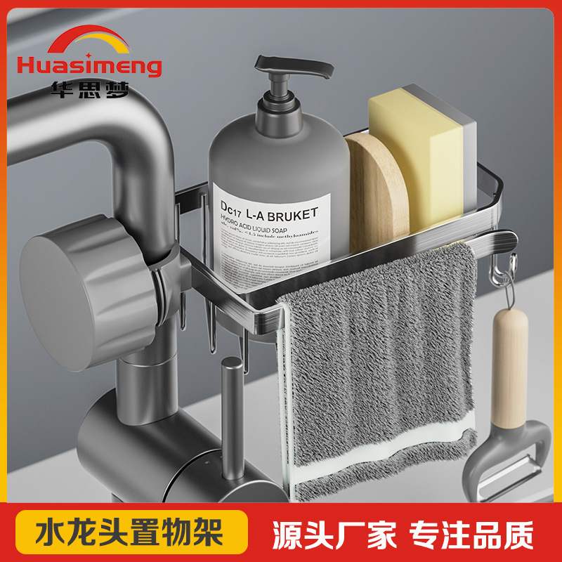 新品 不锈钢水龙头置物架厨房水槽卡扣沥水挂架抹布海绵壁挂收纳
